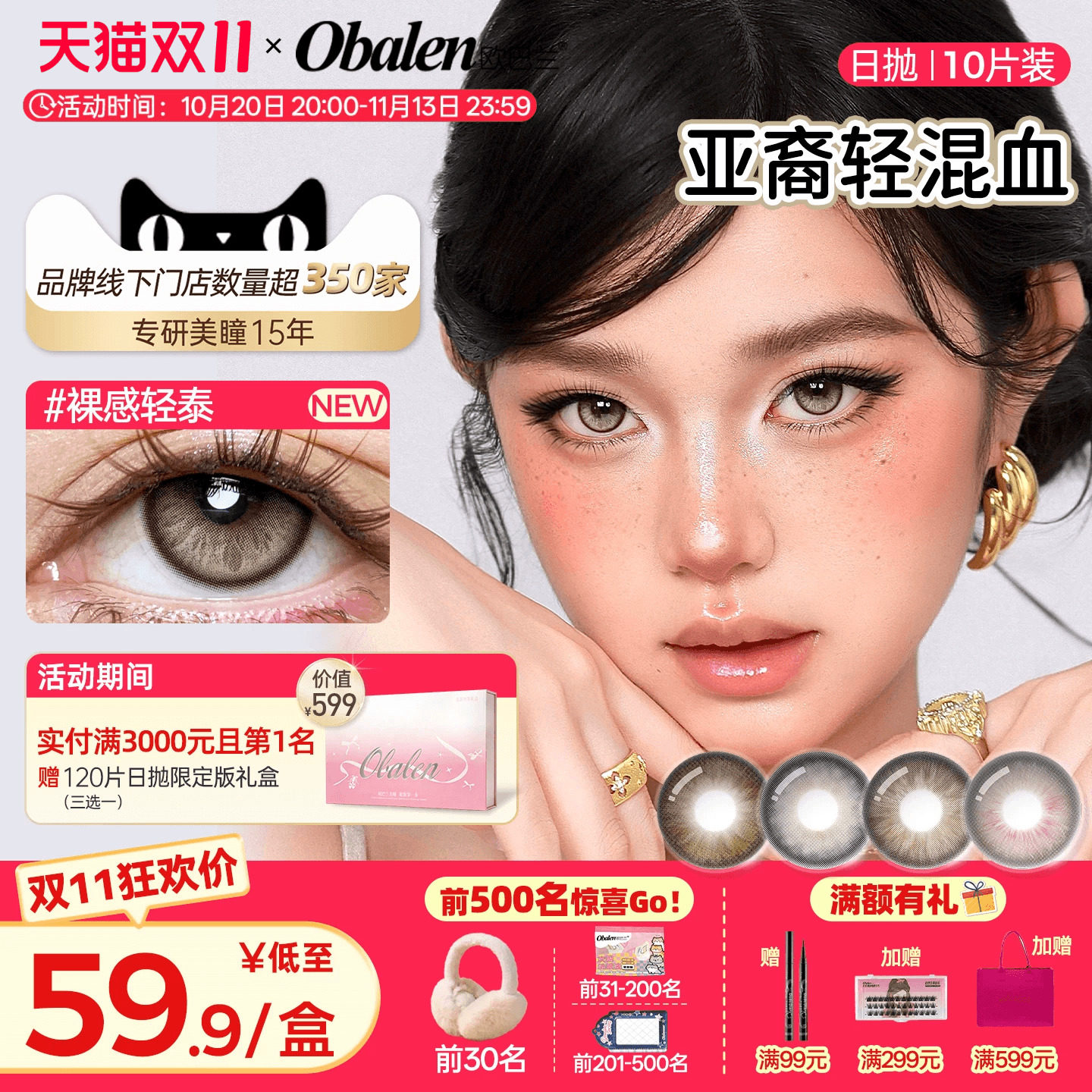 【定轴高光】亚裔轻混血日抛10片欧巴兰美瞳隐形近视眼镜旗舰店
