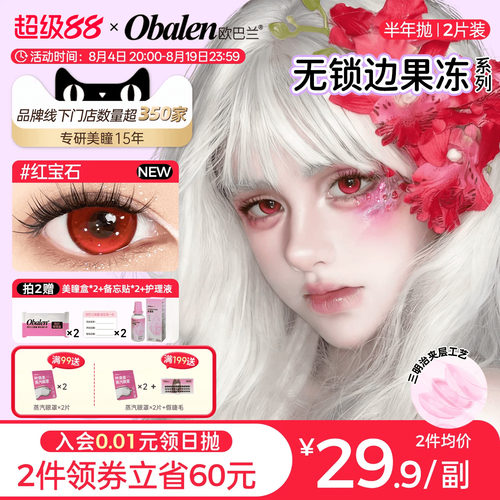 无锁边果冻半年抛2片美瞳