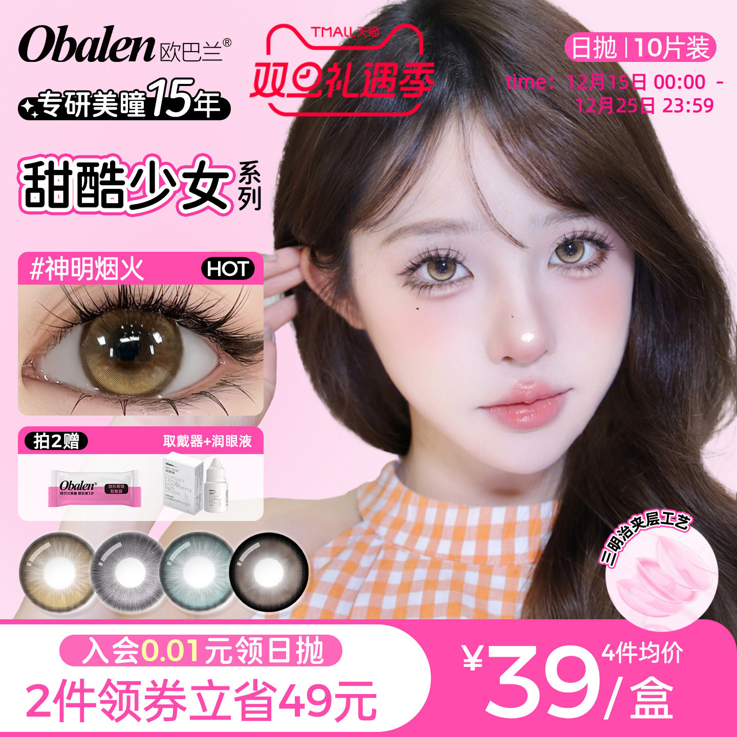 新花色日抛10片装甜酷少女微混血美瞳欧巴兰