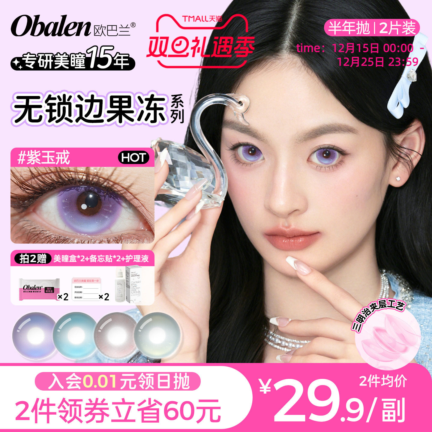 Obalen欧巴兰美瞳半年抛无锁边果冻2片紫彩色隐形眼镜官方旗舰店