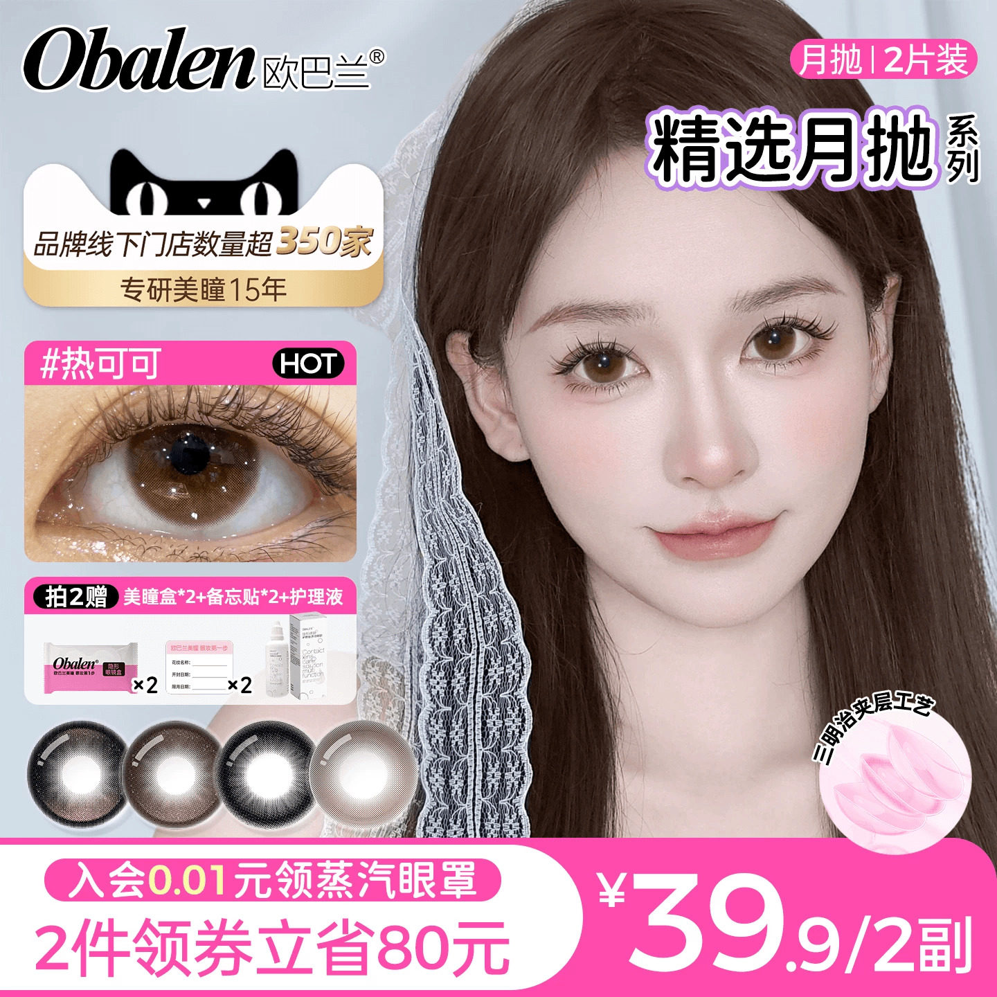 Obalen欧巴兰美瞳月抛2片自然大小直径彩色隐形眼镜官方旗舰店