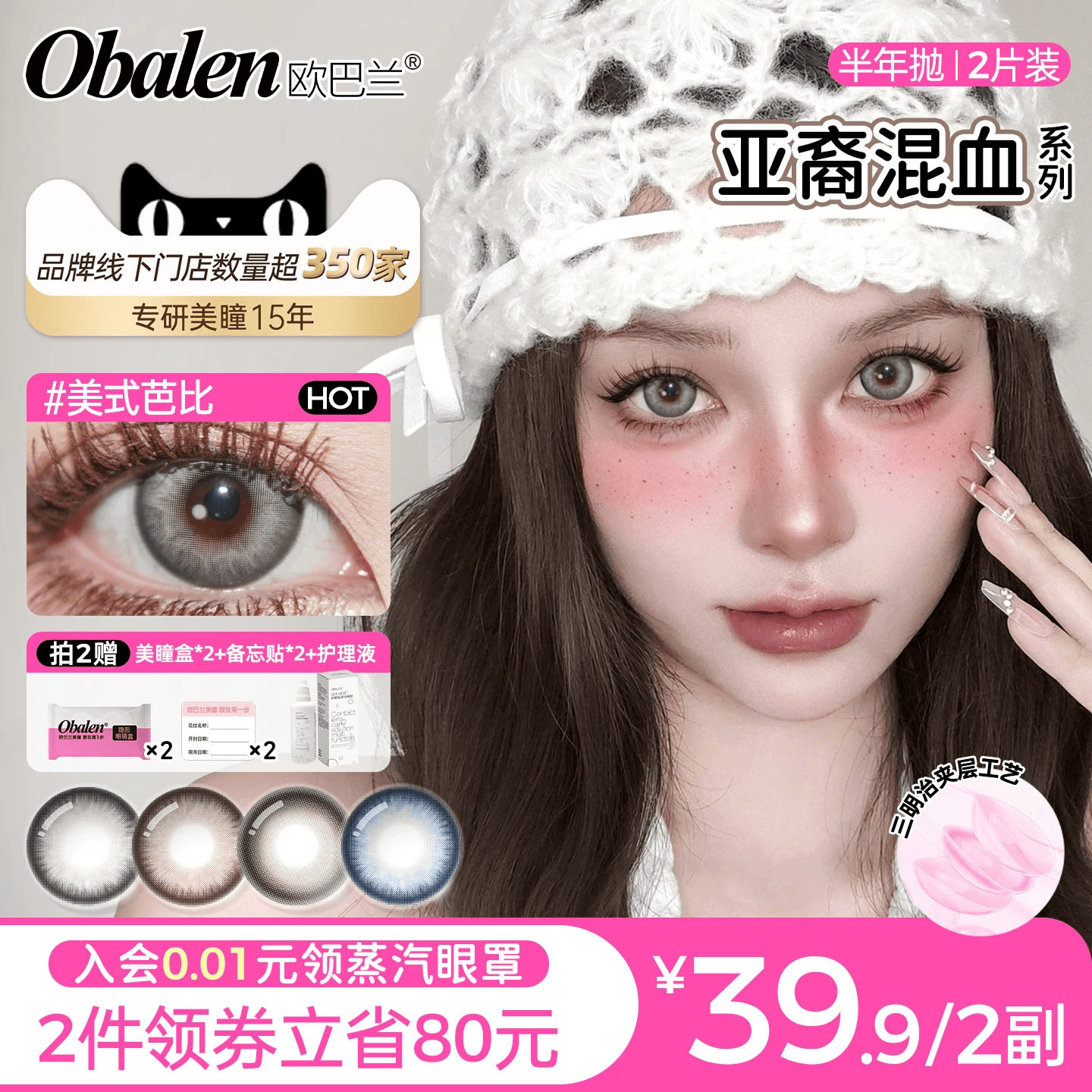 Obalen欧巴兰美瞳半年抛亚裔混血大直径2片彩色隐形眼镜旗舰店