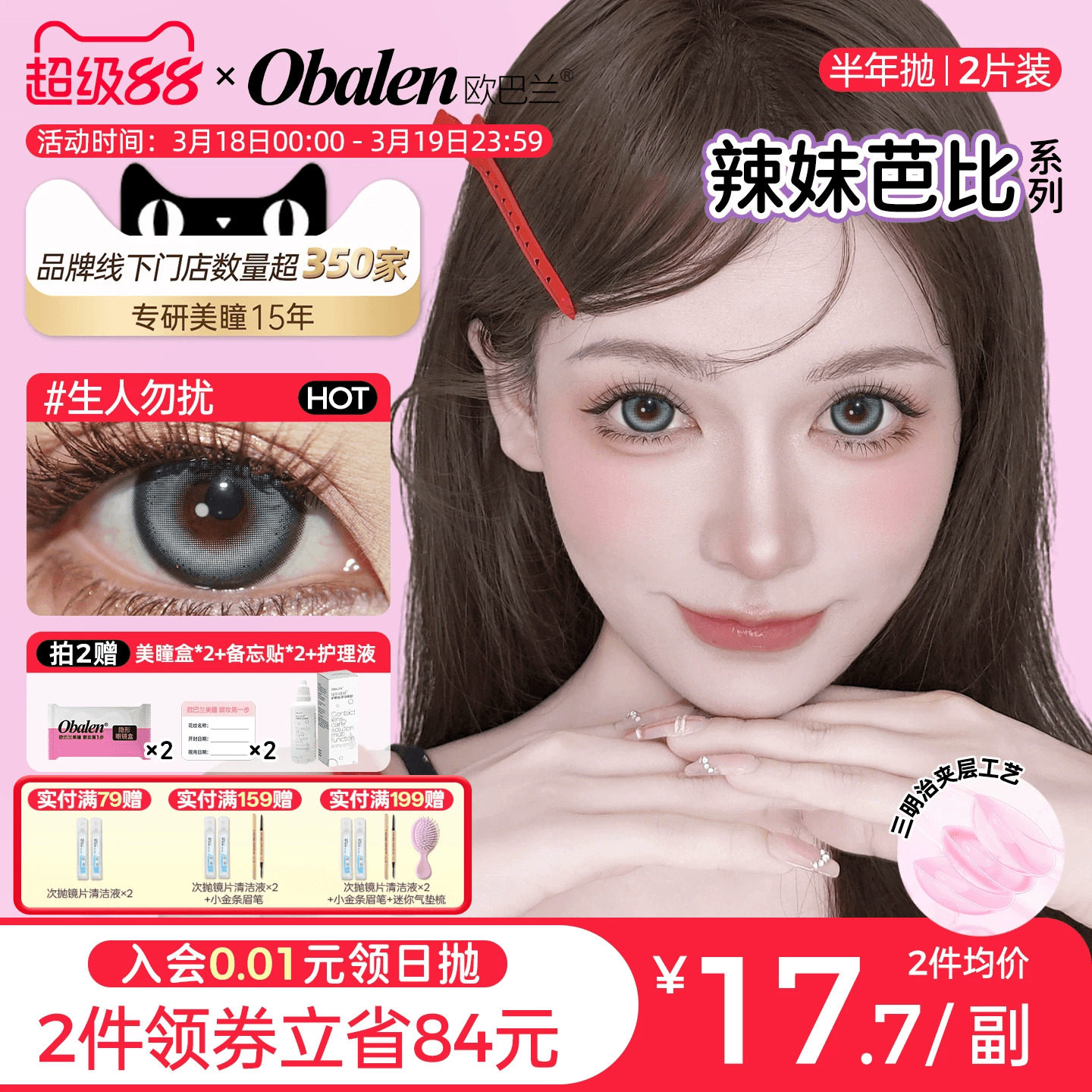 Obalen欧巴兰美瞳半年抛【辣妹芭比】2片cos绿混血彩色隐形眼镜