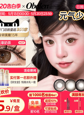 【618抢先购】欧巴兰美瞳日抛6片元气少女玻尿酸大直径隐形眼镜