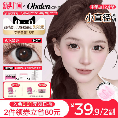 小直径清透无辜眼