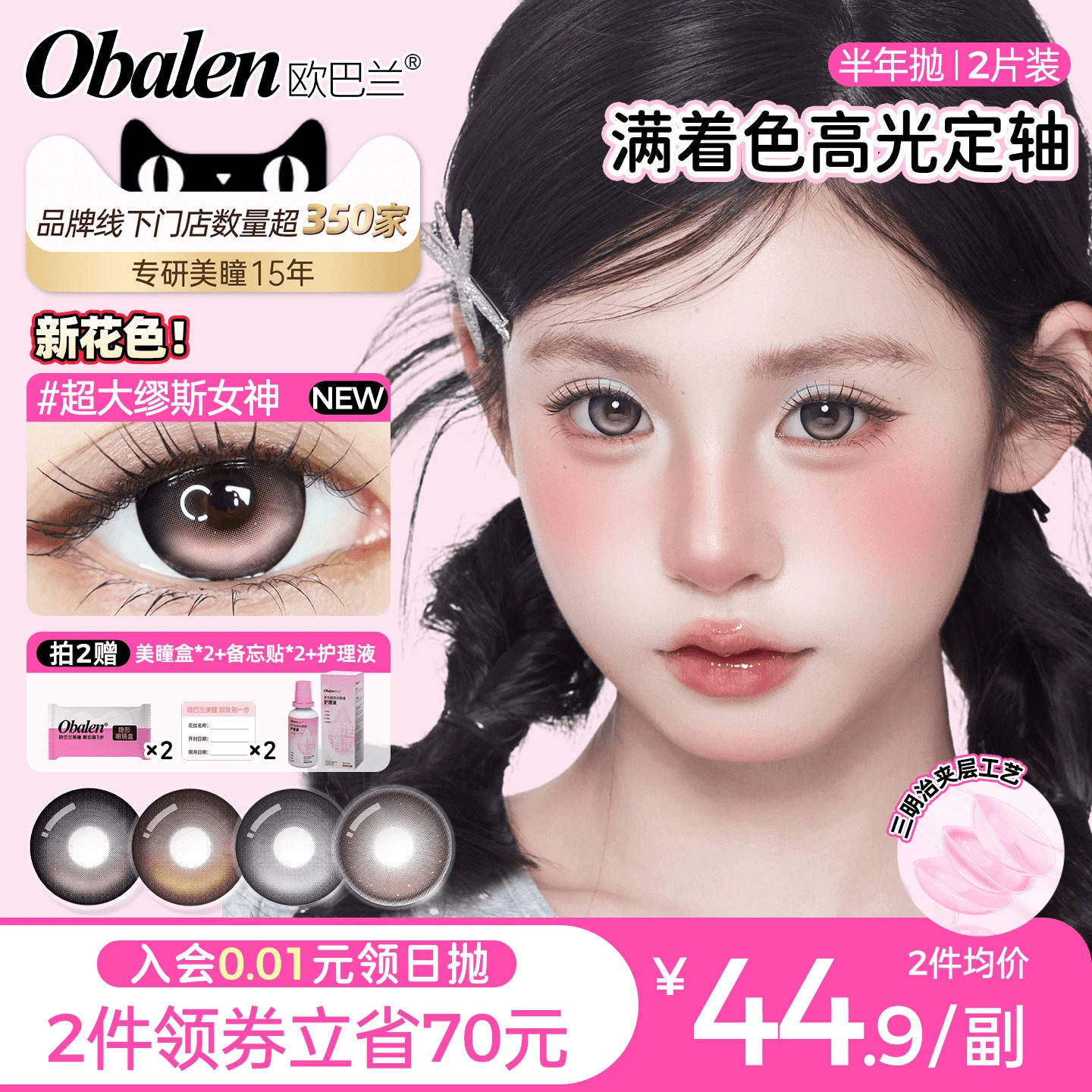 【定轴高光】欧巴兰半年抛美瞳满着色2片彩色隐形超大缪斯女神