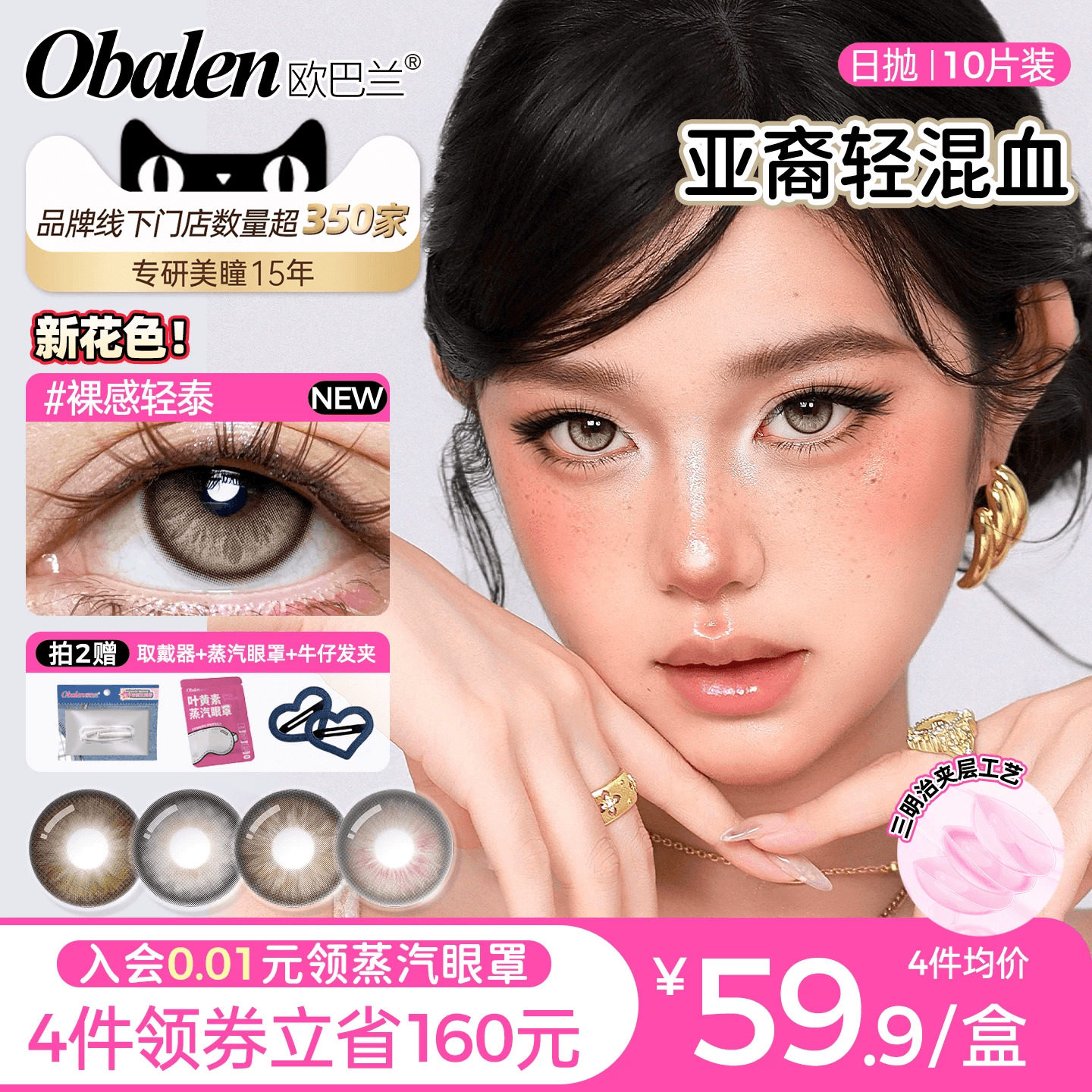 【定轴高光】亚裔轻混血日抛10片欧巴兰美瞳隐形近视眼镜旗舰店