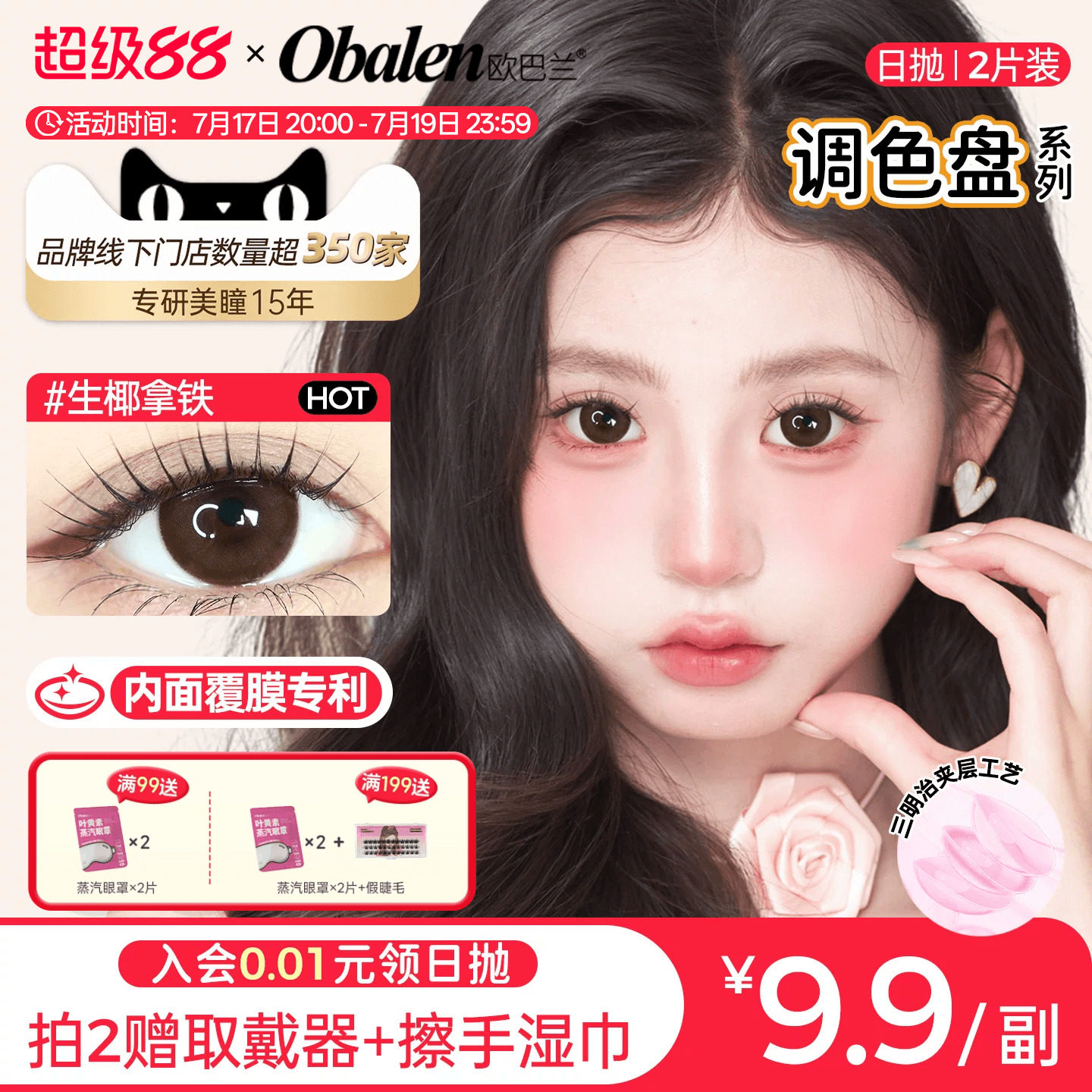 Obalen欧巴兰日抛美瞳调色盘2片大小直径彩色隐形眼镜官方旗舰店