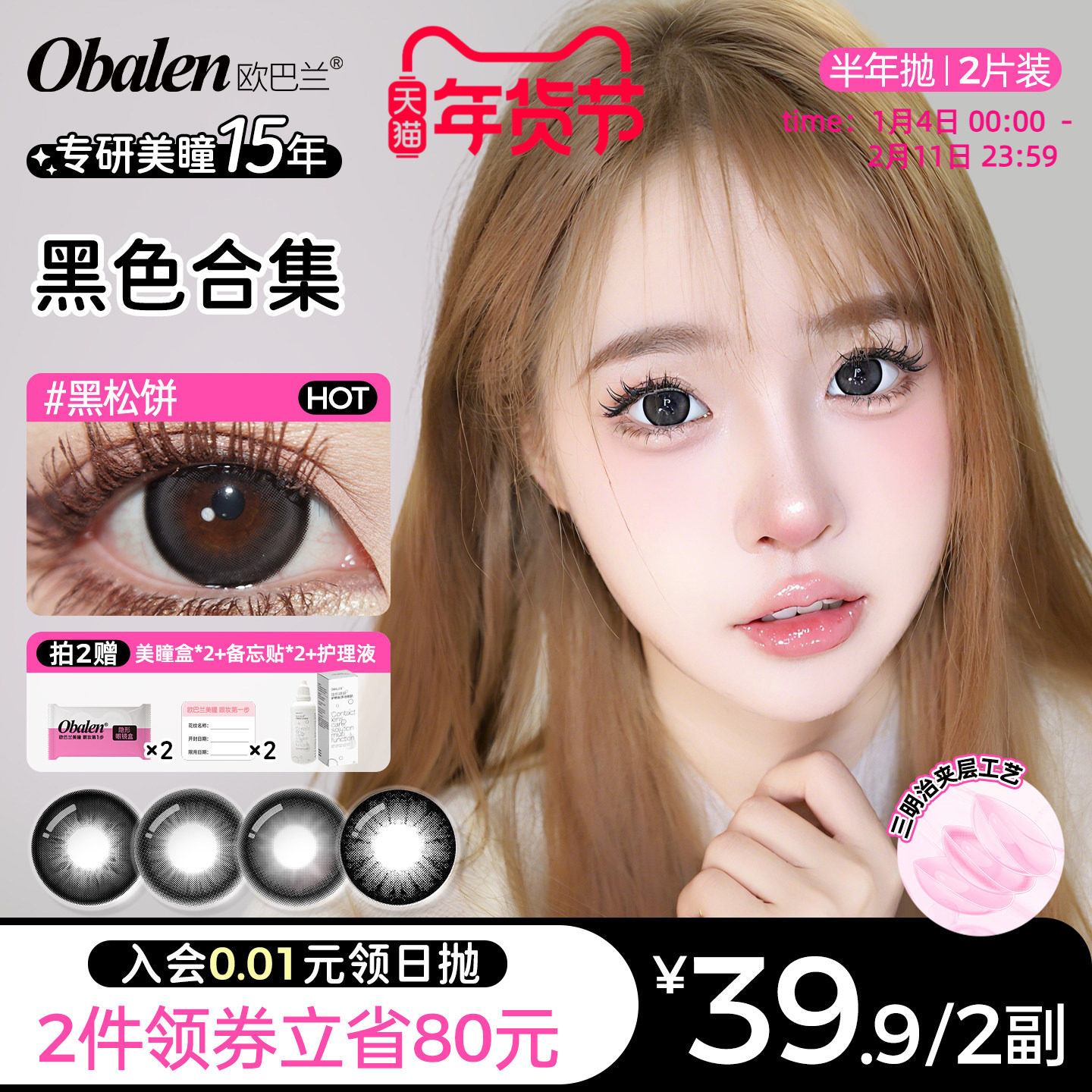 Obalen欧巴兰黑色美瞳半年抛自然隐形近视眼镜大小直径官方旗舰店