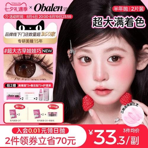 超大直径满着色美瞳