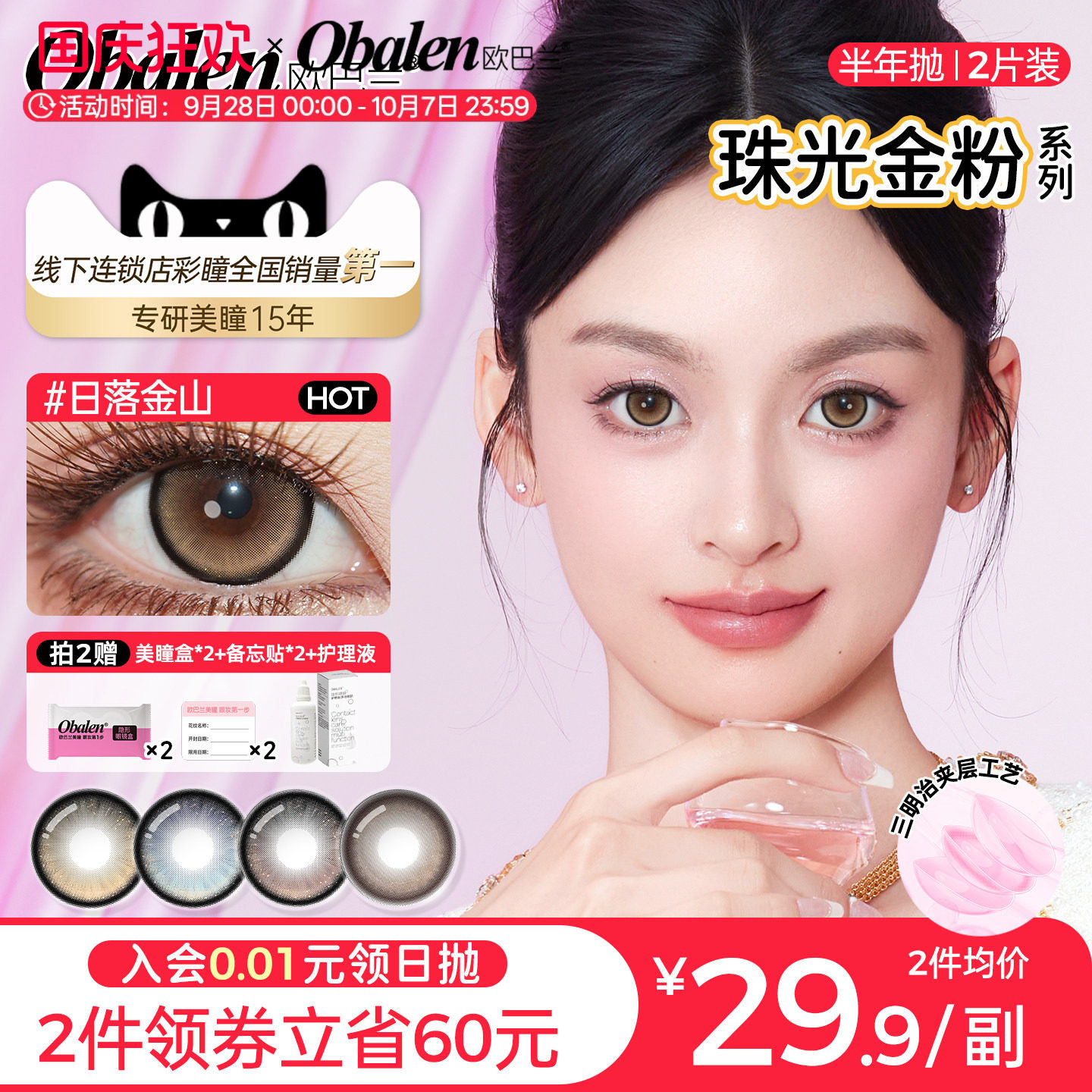 欧巴兰珠光金粉半年抛2片装彩色美瞳