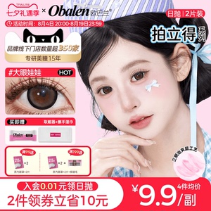 拍立得欧巴兰彩色日抛2片装美瞳隐形眼镜