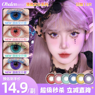 【日抛cos美瞳】Obalen欧巴兰漫画女仆2片蓝紫金红五条悟约尔漫展