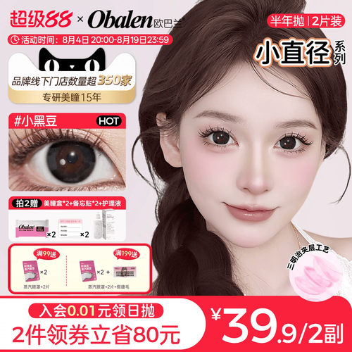 小直径清透无辜眼