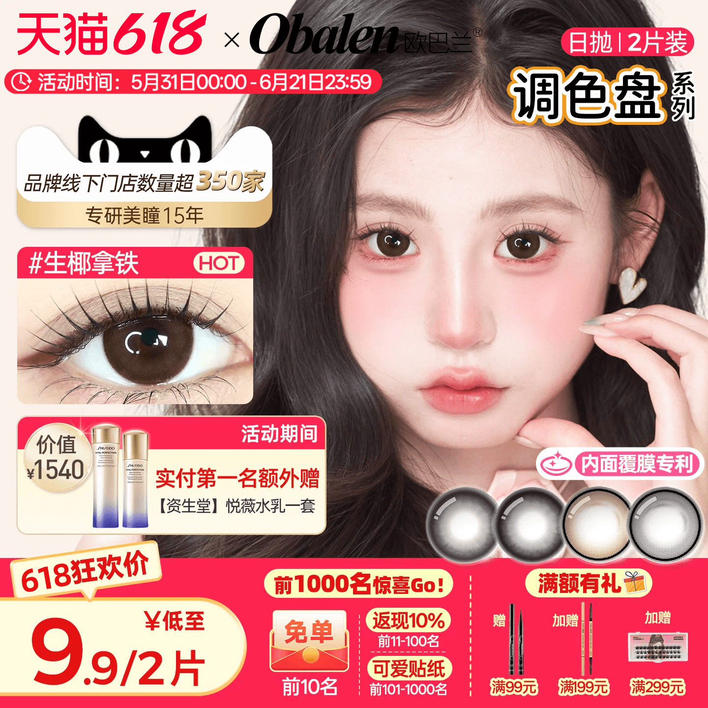 【618狂欢】欧巴兰日抛美瞳调色盘2片大小直径彩色隐形眼镜旗舰店