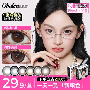 【囤货装】Obalen欧巴兰美瞳日抛60片装元气少女彩色隐形眼镜