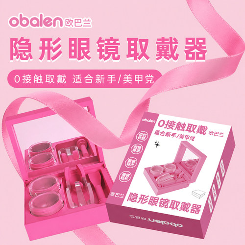 欧巴兰美瞳取戴器硅胶摘戴一体式隐形眼镜佩戴神器便携收纳盒
