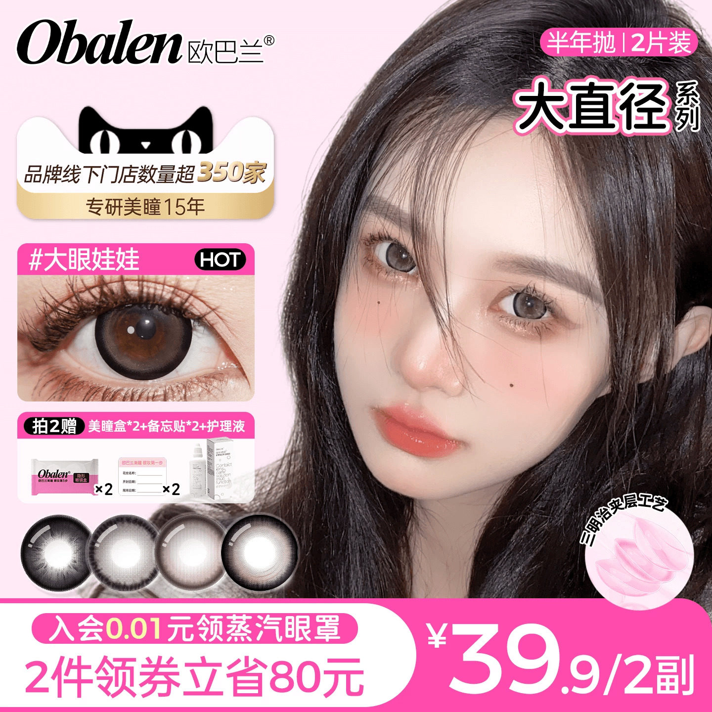 Obalen欧巴兰美瞳半年抛2片大直径扩瞳彩色隐形眼镜官方旗舰店