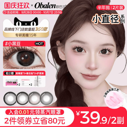 小直径清透无辜眼