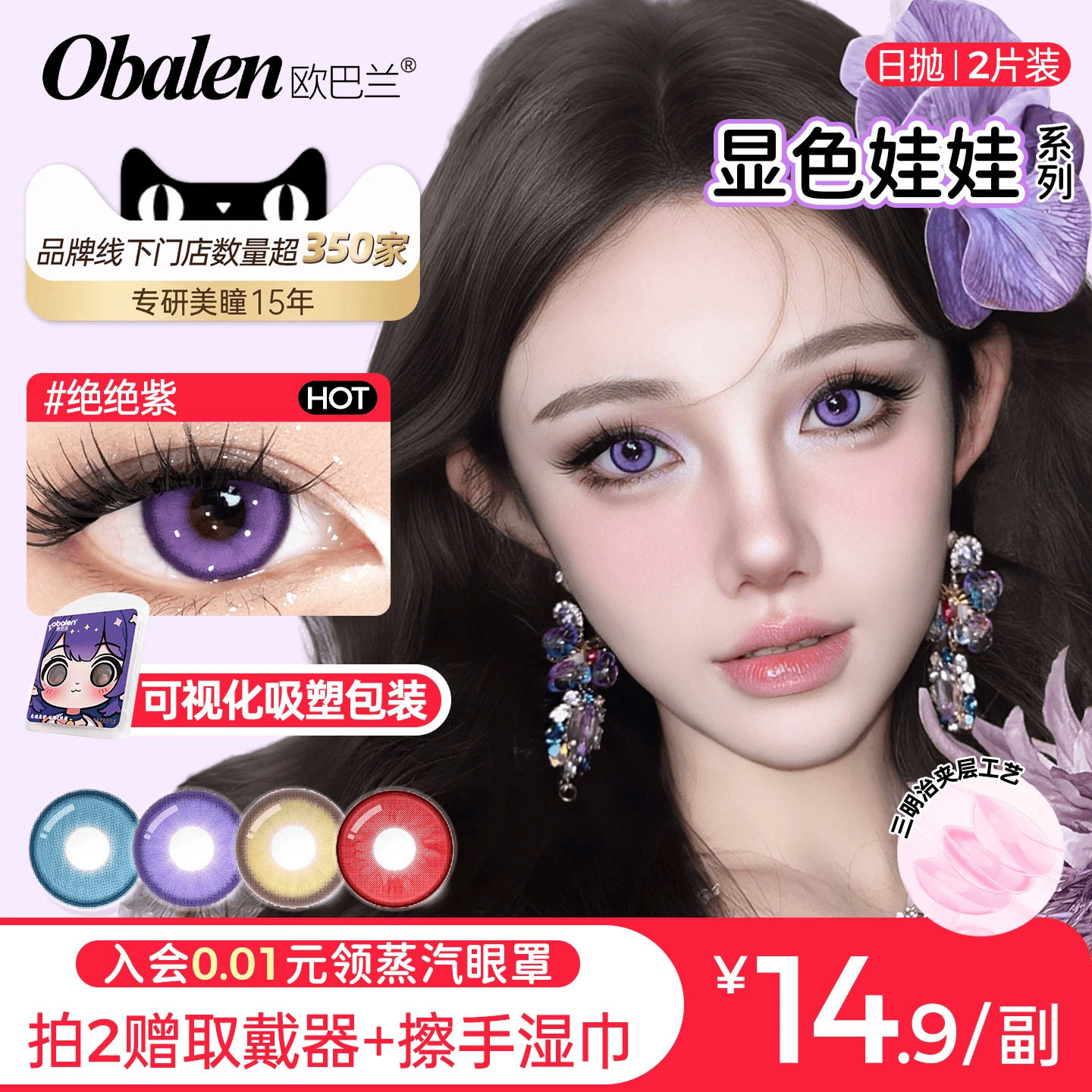 Oalen欧巴兰漫展显色娃娃日抛cos美瞳2片蓝绿红彩色隐形眼镜旗舰图片