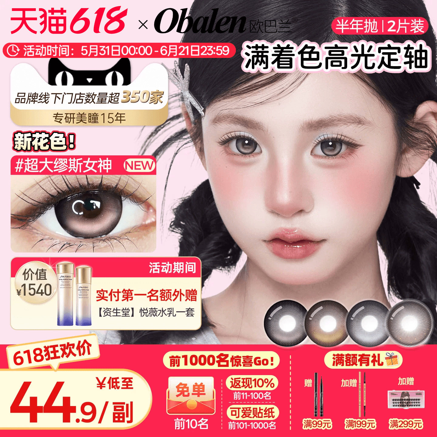 【高光定轴】欧巴兰半年抛美瞳满着色2片自然彩色隐形眼镜旗舰店