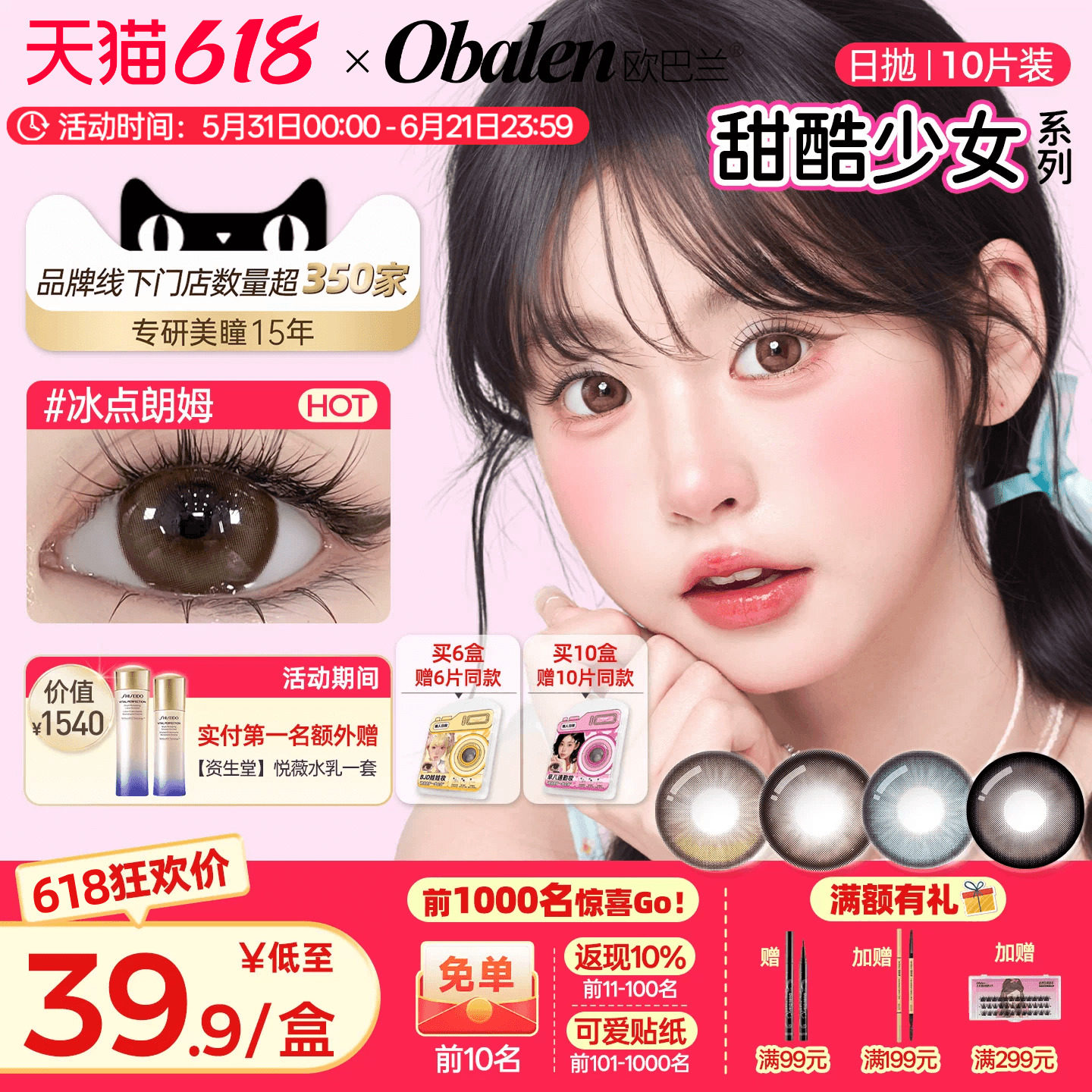 【618狂欢】欧巴兰美瞳玻尿酸日抛10片甜酷少女彩色隐形眼镜旗舰