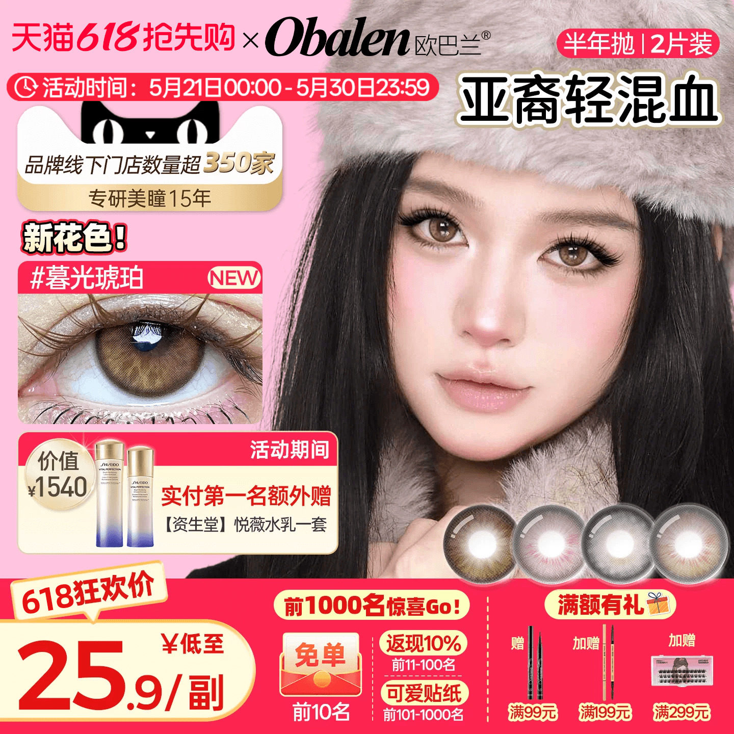 【618抢先购】欧巴兰美瞳半年抛亚裔轻混血棕彩色隐形眼镜2片旗舰