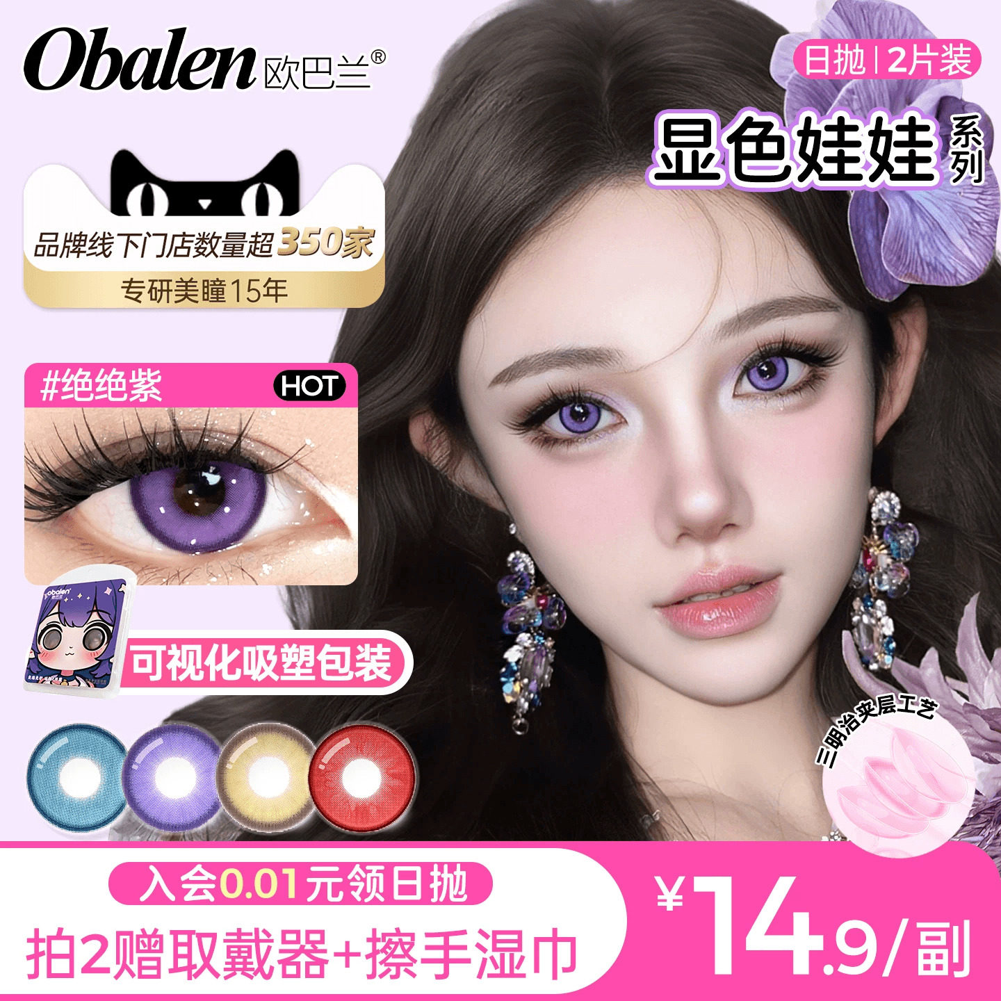 Oalen欧巴兰漫展显色娃娃日抛cos美瞳2片蓝绿红彩色隐形眼镜旗舰图片