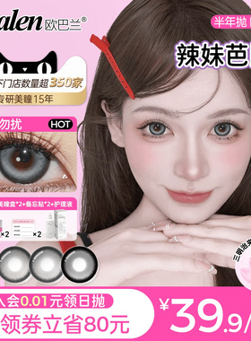 Obalen欧巴兰美瞳半年抛【辣妹芭比】2片cos绿混血彩色隐形眼镜