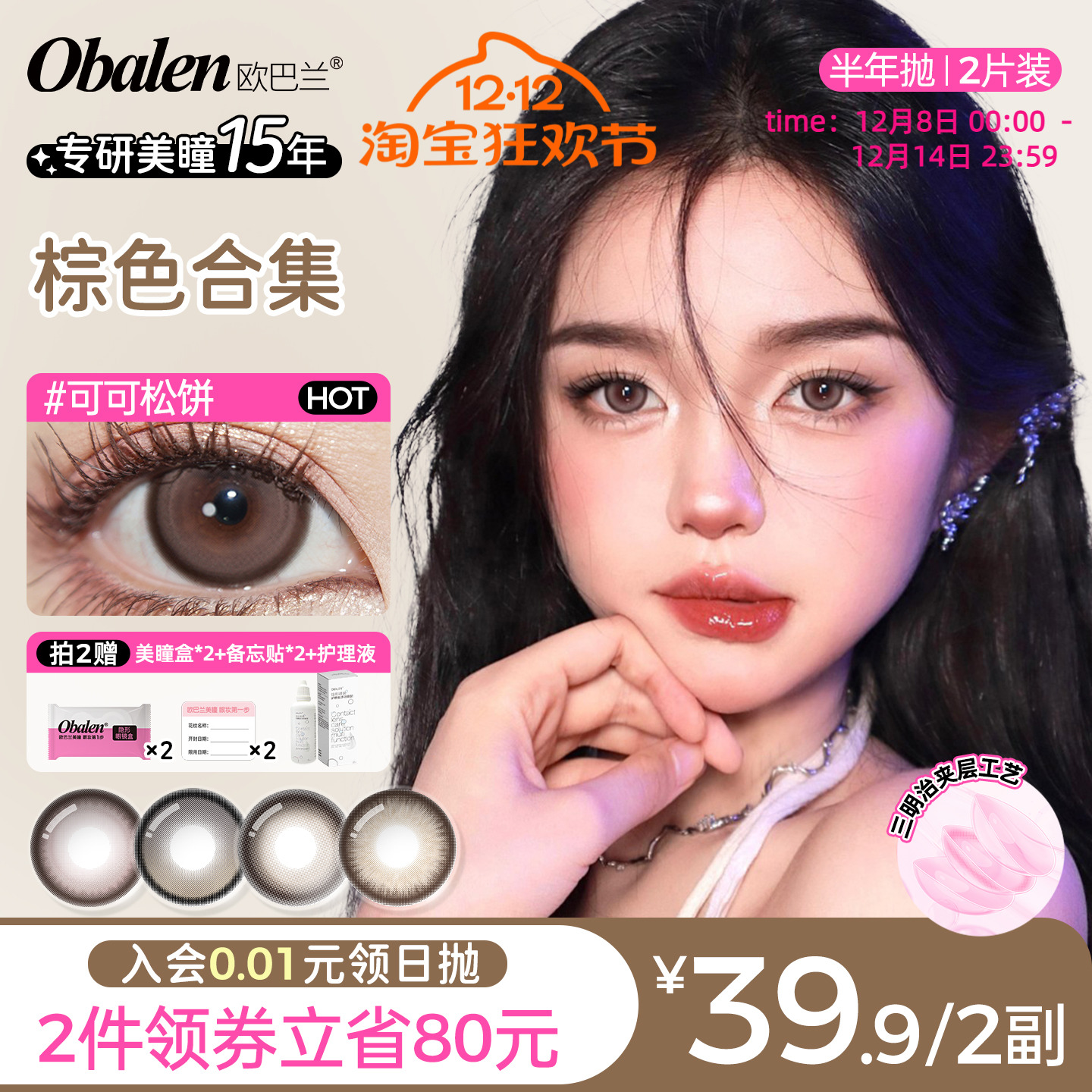 收藏加购下单赠护理套装，拍6送同款六连盒