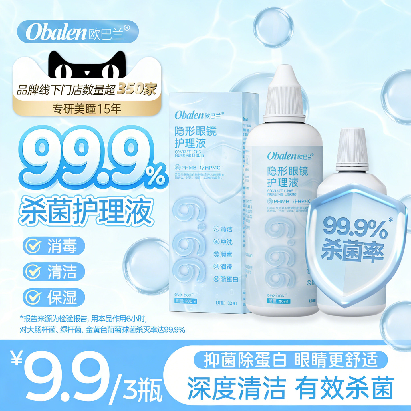 Obalen欧巴兰多功能999护理液保湿祛污美瞳专用祛蛋白便携囤货 - 实物图