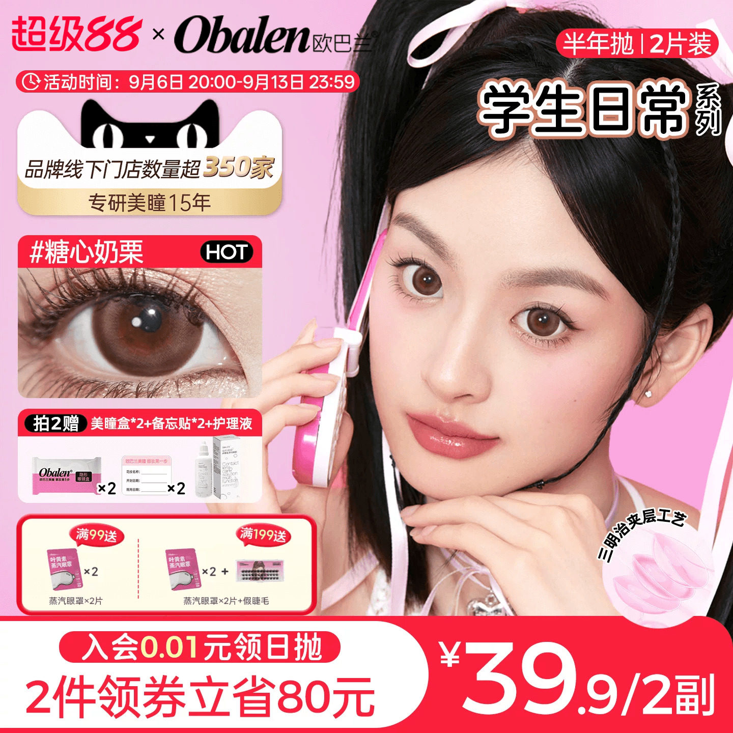 Obalen欧巴兰美瞳半年抛学生日常2片素颜大小直径彩色隐形旗舰店