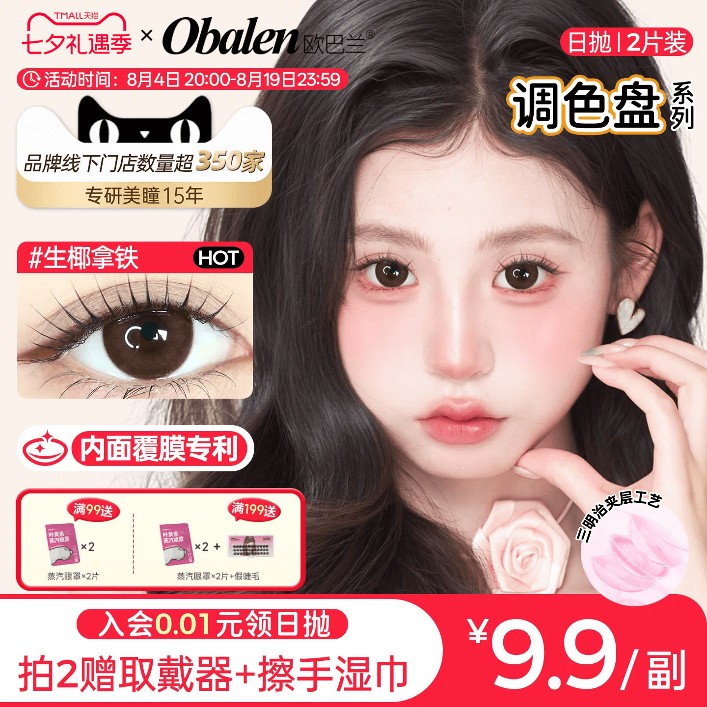 Obalen欧巴兰日抛美瞳调色盘2片大小直径彩色隐形眼镜官方旗舰店