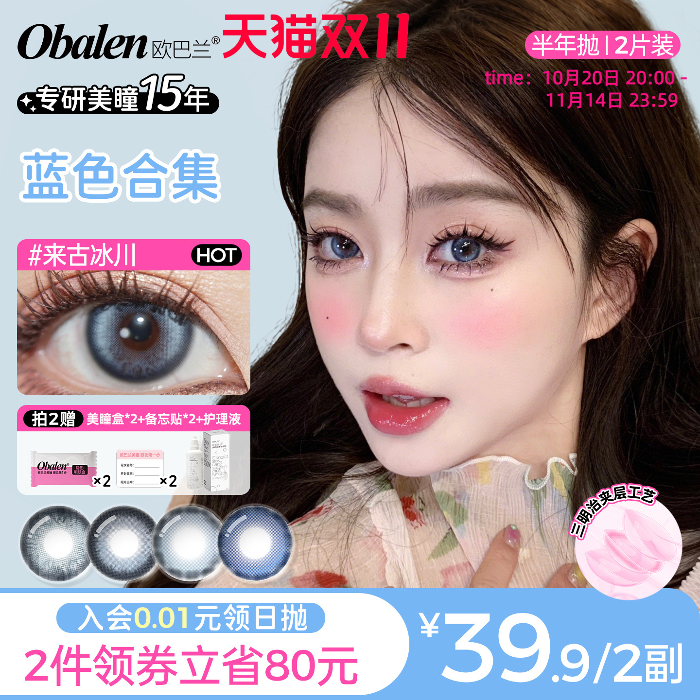 收藏加购下单赠护理套装,拍6送六联盒