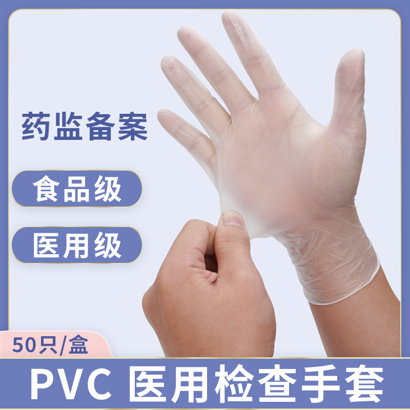 医用检查手套一次性PVC医疗专用防护家务加厚耐磨食品级乳胶手套 医疗器械 医用手套 原图主图