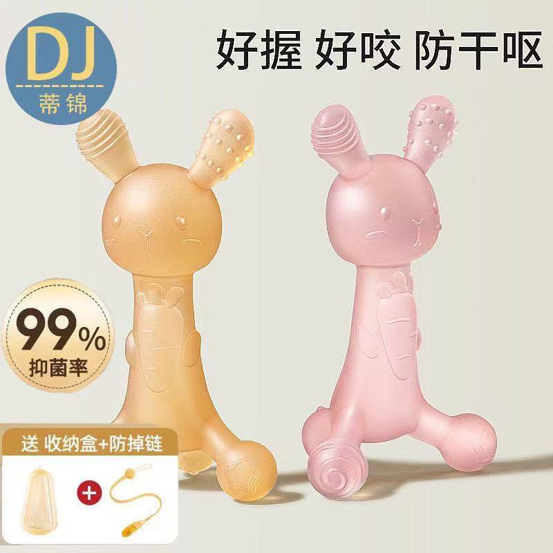 蒂锦小兔子牙胶婴儿磨牙棒宝宝咬胶4六个月硅胶口欲期玩具防吃手6