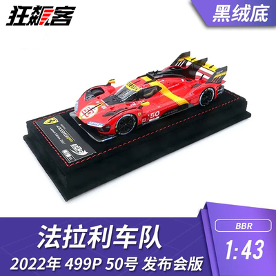 BBR 1:43法拉利499P车模 50号车组发布会版2023勒芒  黑绒底座