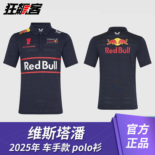 F1赛车模型服饰 红牛车队 维斯塔潘 2025年 RB21车手款 polo衫