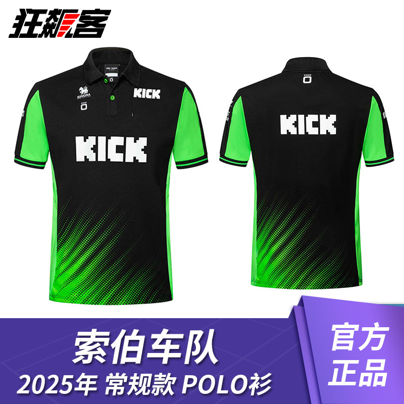 F1赛车服饰Stake索伯KICK霍肯伯格 博托莱托2025年C45车队polo衫,模玩/动漫/周边/娃圈三坑/桌游,文化/体育周边,淘宝优惠券,粉丝福利购,淘宝优惠卷