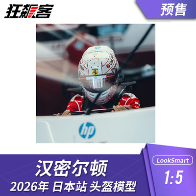 F1赛车头盔模型1:5 Looksmart法拉利汉密尔顿2026年SF-26日本站