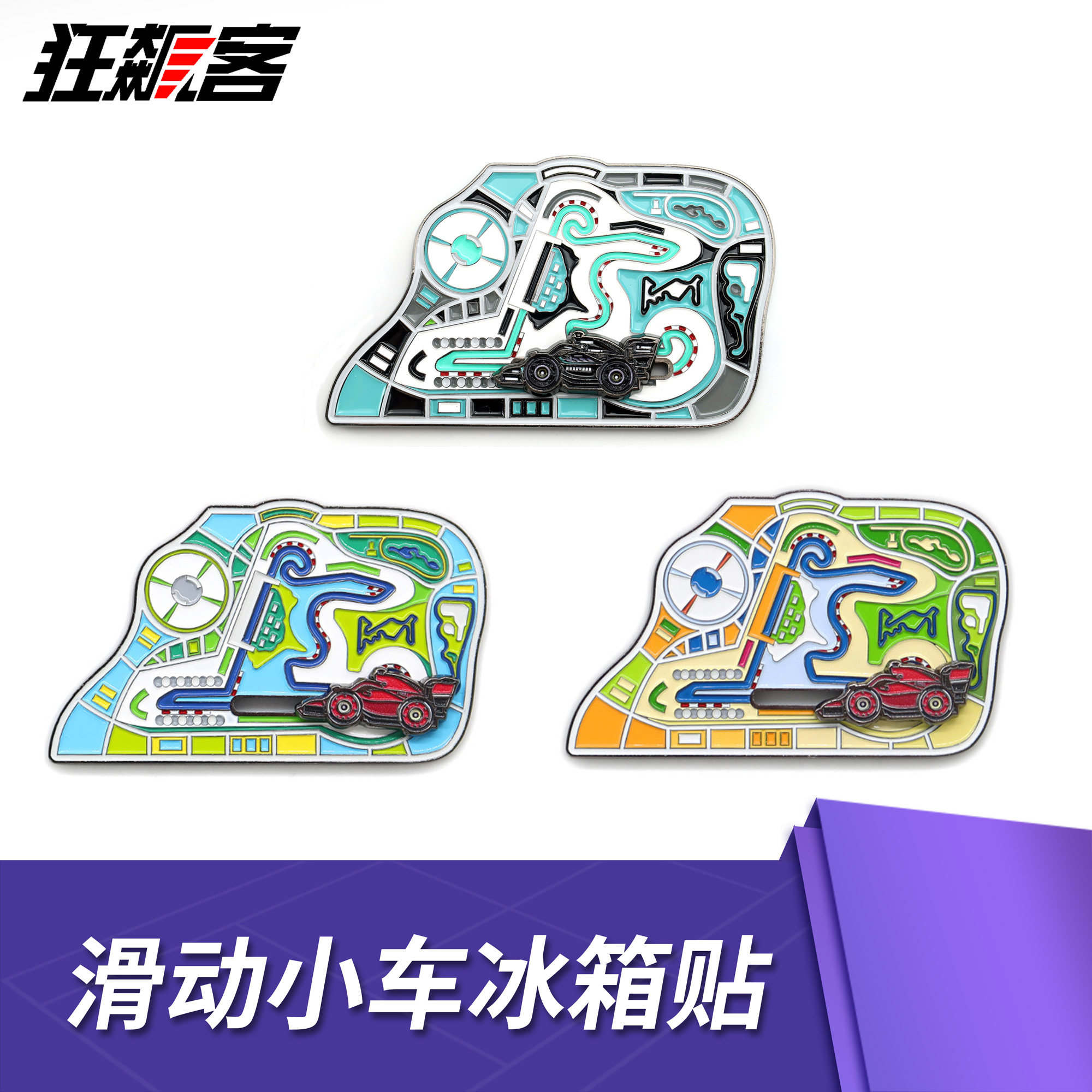 F1赛车周边2025年F1中国站 滑动赛车冰箱贴 F1纪念品 F1上海站