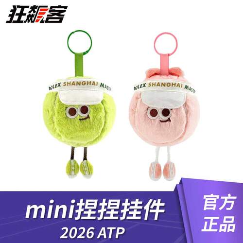 上海网球大师赛 2026ATP1000 mini捏捏挂件 网球周边