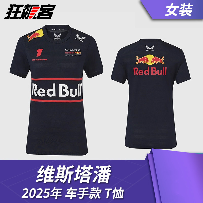 F1赛车模型服饰 红牛车队 维斯塔潘 2025年 RB21车手款 女款 T恤