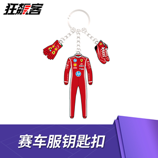 F1赛车纪念品周边 赛车服钥匙扣 红牛RB22 勒克莱尔SF26汉密尔顿