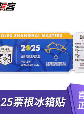 上海ROLEX网球大师赛 2025ATP票根冰箱贴-蓝色 网球周边