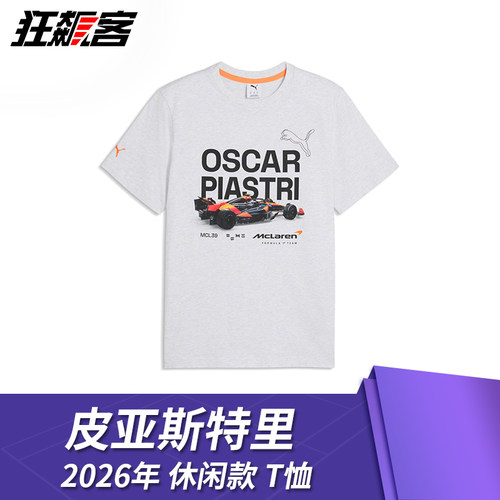 F1赛车服饰 迈凯伦 皮亚斯特里2026年MCL40休闲款T恤