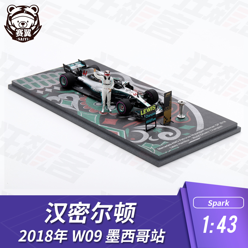 F1赛车模型1:43 Spark奔驰Hamilton汉密尔顿2018年W09墨西哥五冠