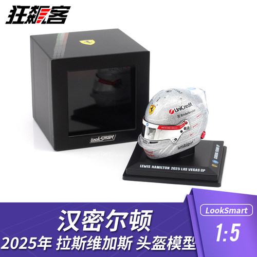 F1赛车模型Looksmart 1:5汉密尔顿 2025年SF25拉斯维加斯站特别版
