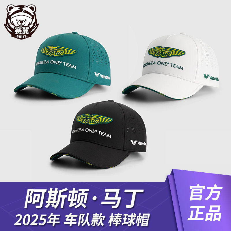 F1赛车服饰阿斯顿马丁Alonso阿隆索斯托尔2025年AMR25车队棒球帽