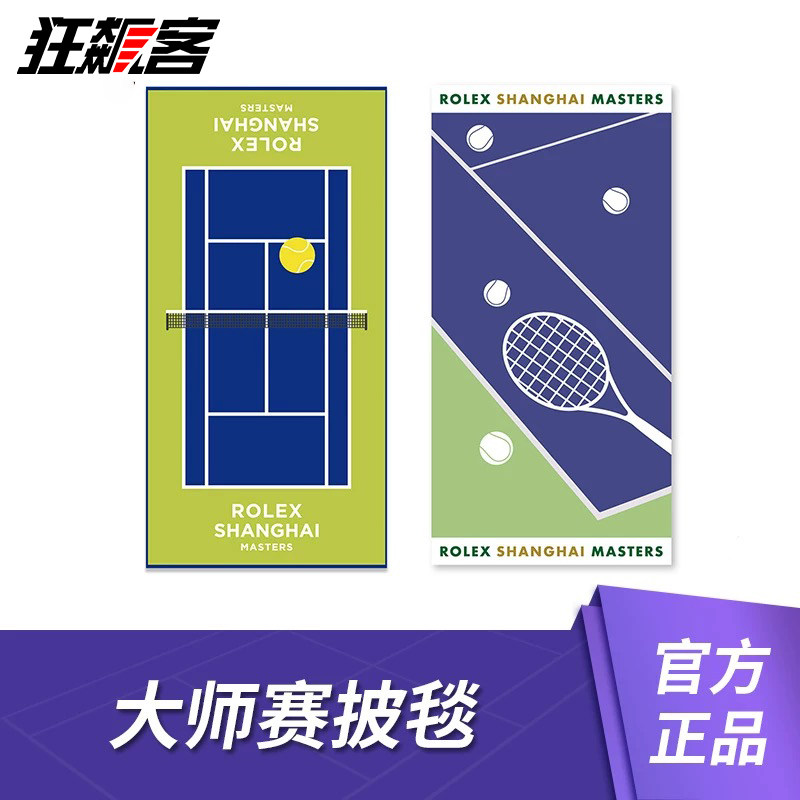 2025上海劳力士大师赛周边 网球主题披毯浴巾周边,模玩/动漫/周边/娃圈三坑/桌游,文化/体育周边,淘宝优惠券,粉丝福利购,淘宝优惠卷